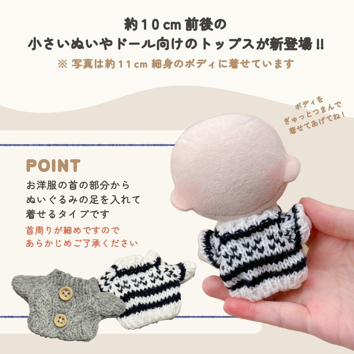 ぬい服 10cm トップス ニット ゆるパンク