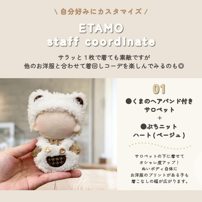 ぬい服 10cm ぷちニット ver.2 トップス ニット シンプル 無地 ケーブル いちご 星 ハート 柄