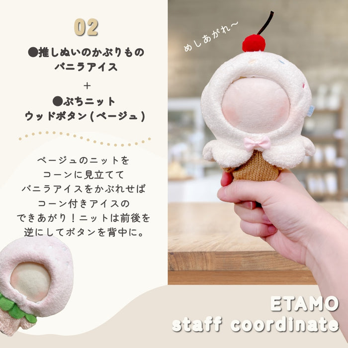 ぬい服 10cm ぷちニット ver.2 トップス ニット シンプル 無地 ケーブル いちご 星 ハート 柄