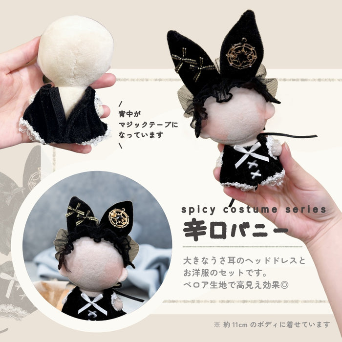 ぬい服 小さめ 辛口 コスチューム 約 12cm 13cm ブラック バニー シスター 魔術士 キャット ネコ デビル ワンピース スタイ