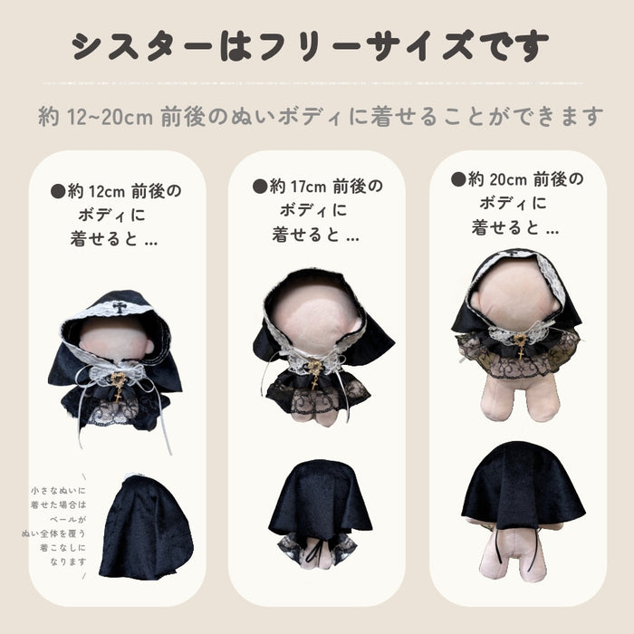 ぬい服 小さめ 辛口 コスチューム 約 12cm 13cm ブラック バニー シスター 魔術士 キャット ネコ デビル ワンピース スタイ