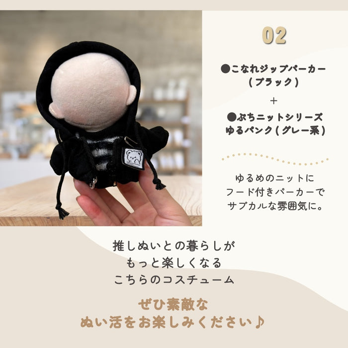 ぬい服 10cm パーカー プルオーバー