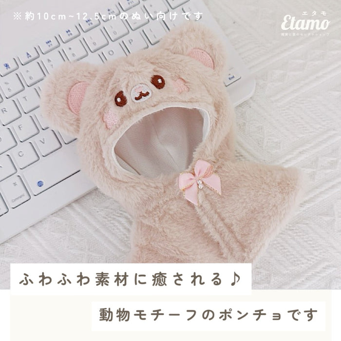 ぬい服 小さめ てるてる アニマル ポンチョ 約 10cm 11cm 12cm 12.5cm クマ ネコ イヌ ウサギ ヒツジ 羊