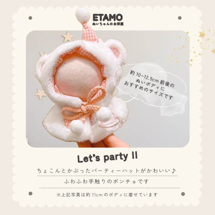 ぬい服 小さめ てるてる ポンチョ 約 10cm