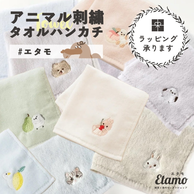 アニマル 刺繍 タオルハンカチ シマエナガ ウサギ ネコ イヌ ポメラニアン アヒル モフット モイミー – Etamo