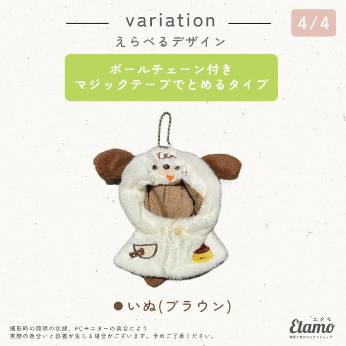 ぬい服 小さめ てるてる アニマル ポンチョ 約 10cm 11cm 12cm 12.5cm クマ ネコ イヌ ウサギ ヒツジ 羊