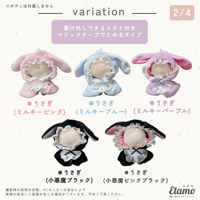 ぬい服 小さめ てるてる アニマル ポンチョ 約 10cm 11cm 12cm 12.5cm クマ ネコ イヌ ウサギ ヒツジ 羊