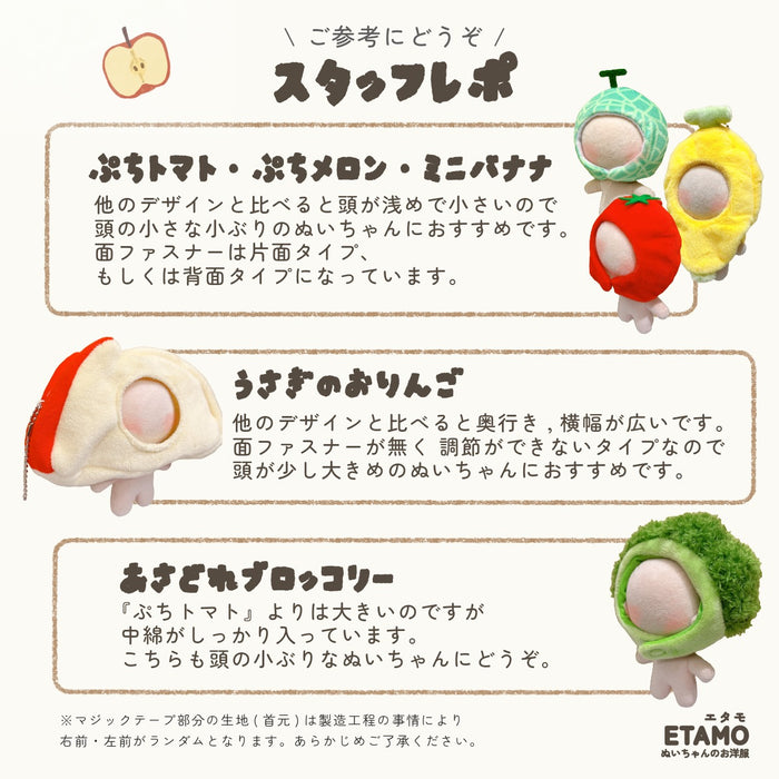 ぬい服 かぶりもの 10cm 11cm 12cm 野菜 果物