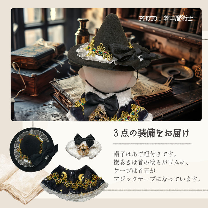 ぬい服 小さめ 辛口 コスチューム 約 12cm 13cm ブラック バニー シスター 魔術士 キャット ネコ デビル ワンピース スタイ