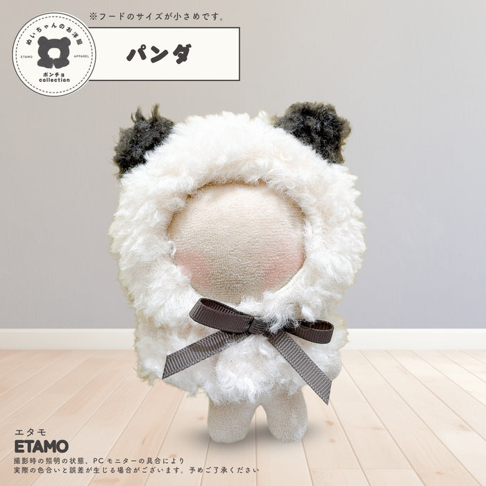 ぬい服 アニマル ポンチョ パーカー ミニサイズ 10cm