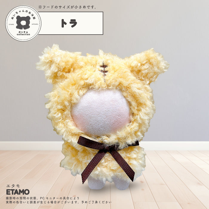 ぬい服 アニマル ポンチョ パーカー ミニサイズ 10cm