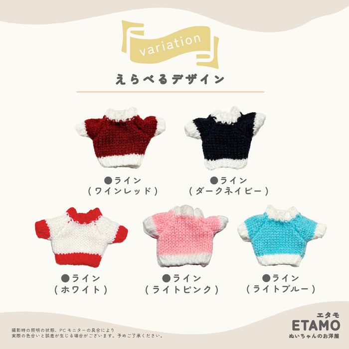 ぬい服 10cm ぷちニット ver.2 トップス ニット シンプル 無地 ケーブル いちご 星 ハート 柄