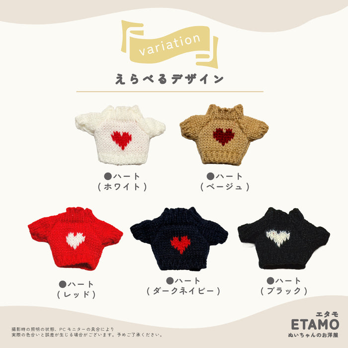 ぬい服 10cm ぷちニット ver.2 トップス ニット シンプル 無地 ケーブル いちご 星 ハート 柄