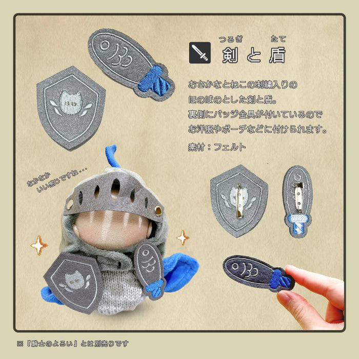 ぬい服 騎士のよろい 魔王のマント かぶりもの 剣と盾 10cm 11cm 12cm