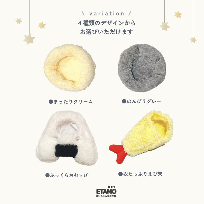 ぬい服 ぐうたらベッド 小物 10cm 11cm 12cm ベッド おにぎり 海老天