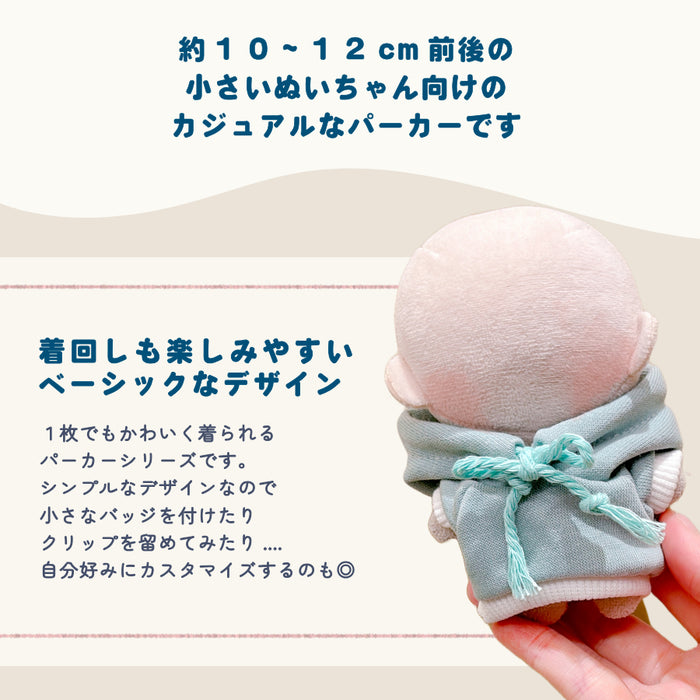 ぬい服 小さめ 10cm パーカー プルオーバー