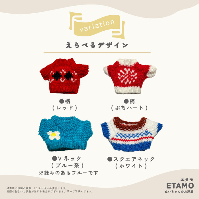 ぬい服 10cm ぷちニット ver.2 トップス ニット シンプル 無地 ケーブル いちご 星 ハート 柄