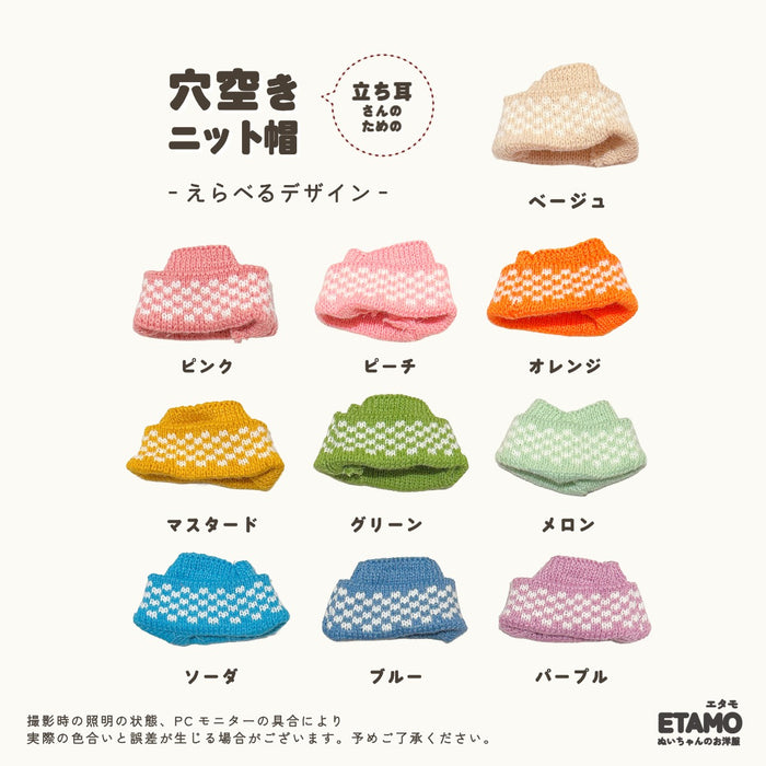 ぬい服 15cm 穴空きニット帽 帽子