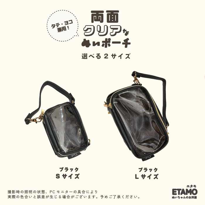ぬいポーチ 両面クリア Sサイズ Lサイズ ブラック