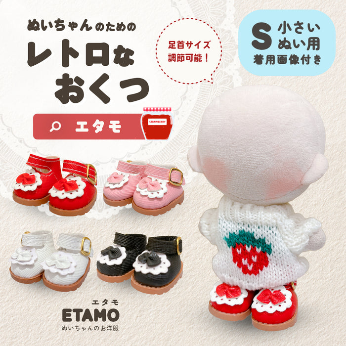 ぬい服 レトロなおくつ ストラップタイプ 10cm 靴 小物