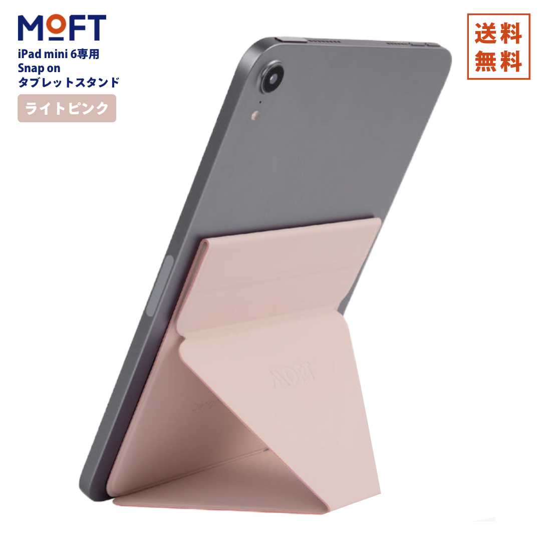 MOFT iPad mini 6専用 snap on タブレットスタンド ライトピンク MagSafe対応 MS008M-1-PK