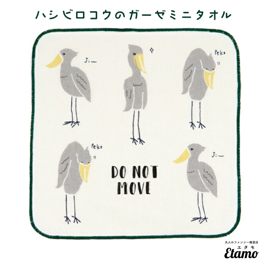 ハシビロコウのガーゼタオルハンカチ – Etamo