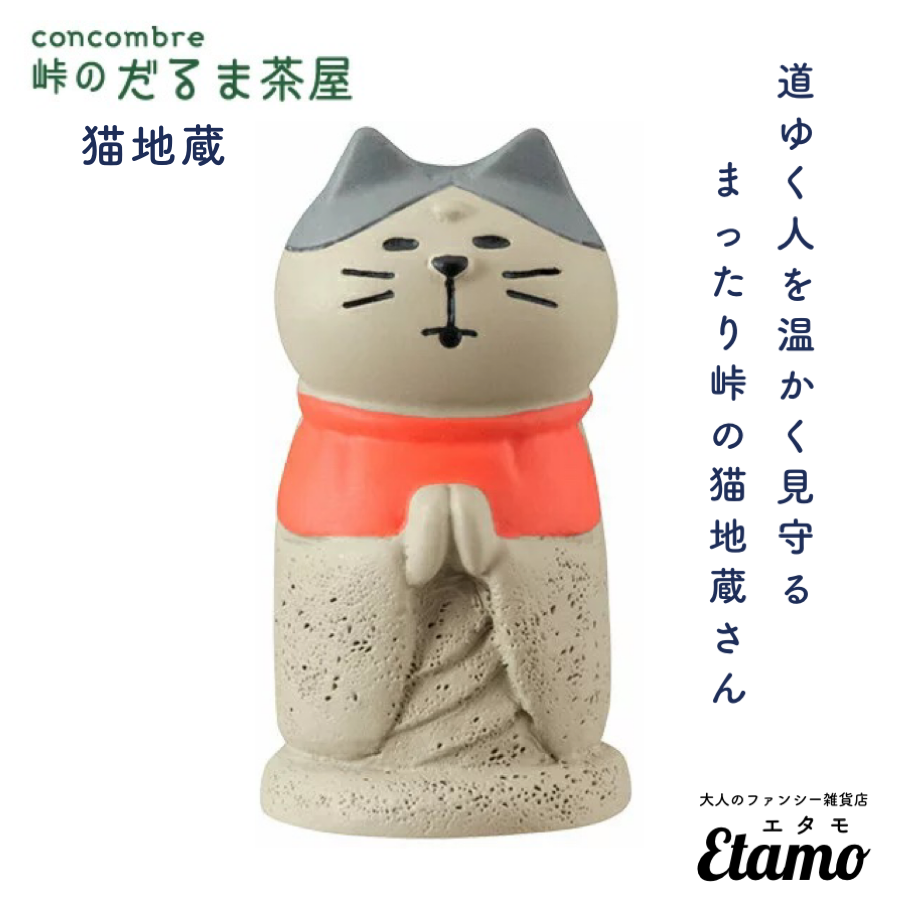 【コンコンブル】猫地蔵 マスコット【峠のだるま茶屋シリーズ】