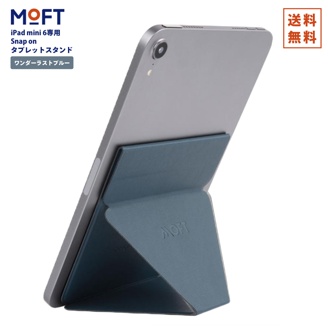 MOFT iPad mini 6専用 snap on タブレットスタンド ワンダーラストブルー MagSafe対応 MS008M-1-BU