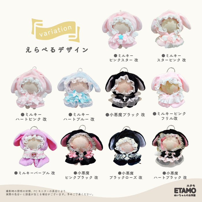 ぬい服 10cm 12cm ポンチョ うさぎ 改