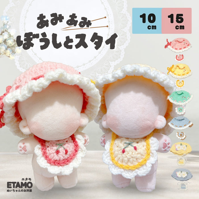 ぬい服 10cm 15cm あみあみ 帽子 スタイ セット