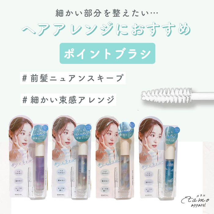 前髪 キープ ブラシ キープが続く ベタつかない 固めない