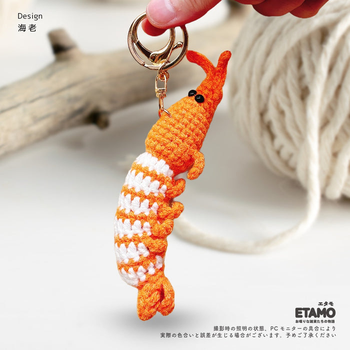 あみぐるみ キーホルダー 野菜 海老