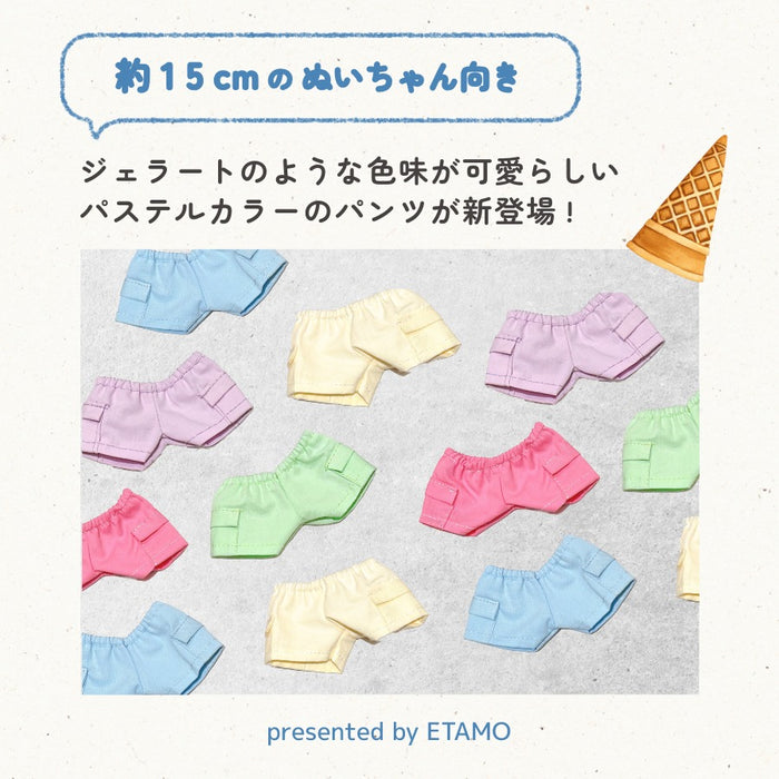 ぬい服 15cm パンツ ジェラートカラー