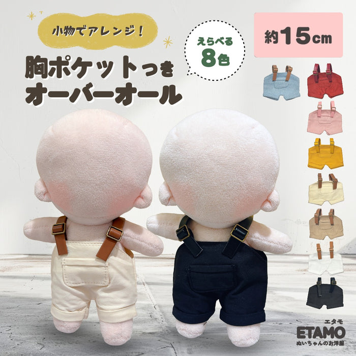 ぬい服 15cm オーバーオール ポケット付き