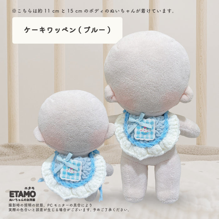 ぬい服 10cm 12cm 15cm 小物 スタイ