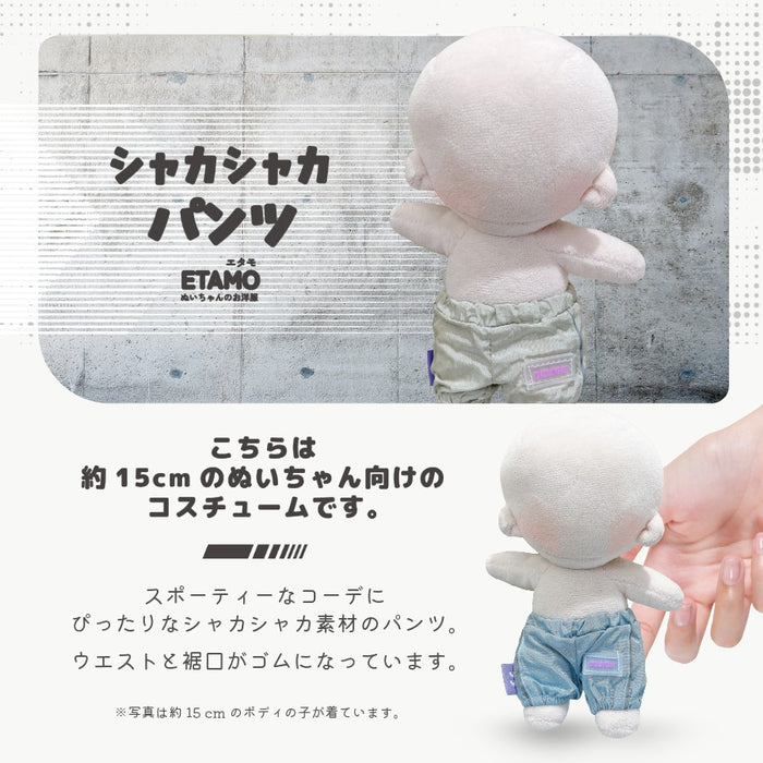 ぬい服 15cm シャカシャカ パンツ