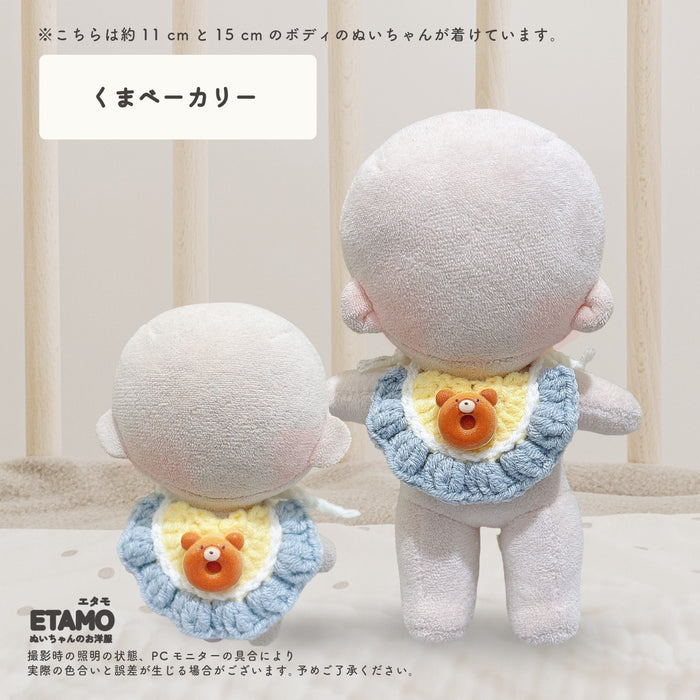 ぬい服 10cm 12cm 15cm 小物 スタイ