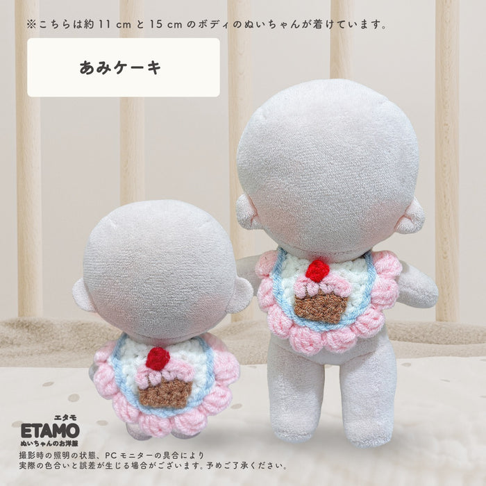 ぬい服 10cm 12cm 15cm 小物 スタイ