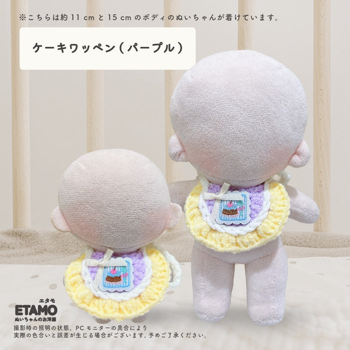ぬい服 10cm 12cm 15cm 小物 スタイ