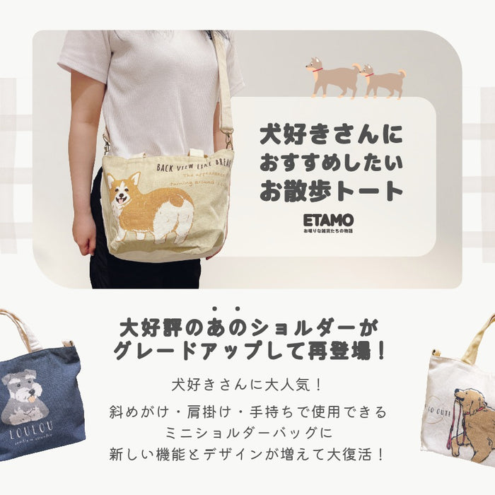 ショルダー付き お散歩 ミニ トートバッグ ファスナー付き トイプードル シュナウザー ゴールデンレトリバー ダックスフンド ポメラニアン コーギー ヨークシャーテリア シーズー ビションフリーゼ