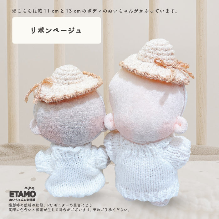 ぬい服 10cm 12cm ニット 帽子