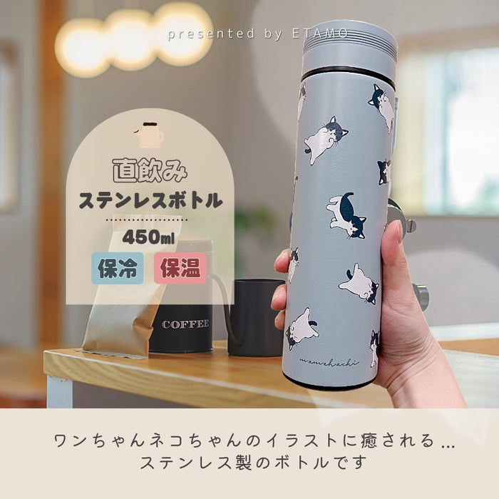 ステンレスボトル 450ml