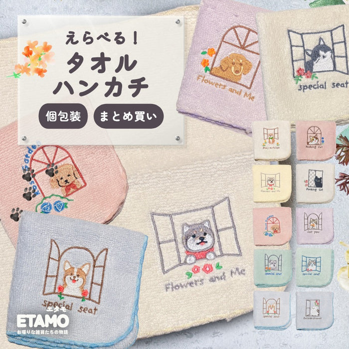 タオルハンカチ  アニマル 窓 犬 猫 シマエナガ