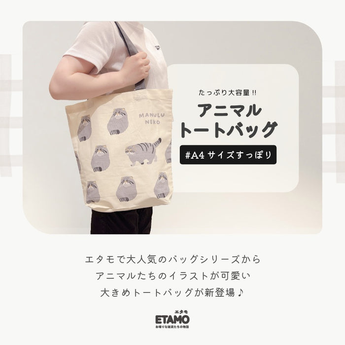トートバッグ A4 縦型 ハシビロコウ マヌルネコ シロクマ