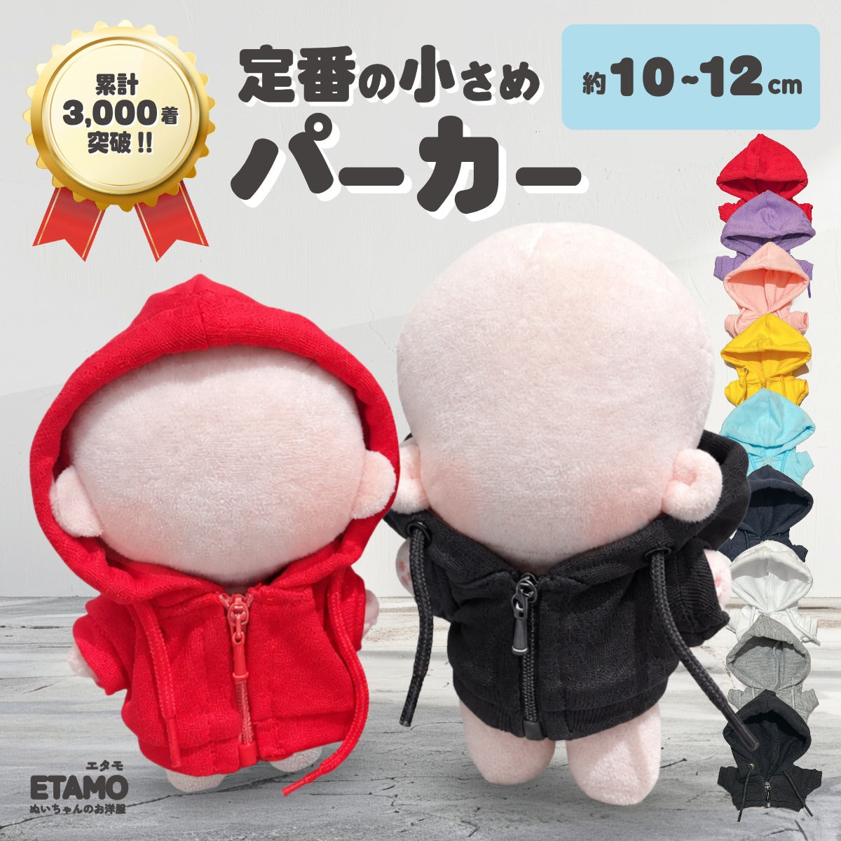 ぬい服 10cm 12cm パーカー