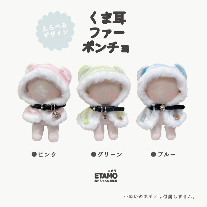 ぬい服 15cm くま耳ポンチョ チョーカー 2点セット