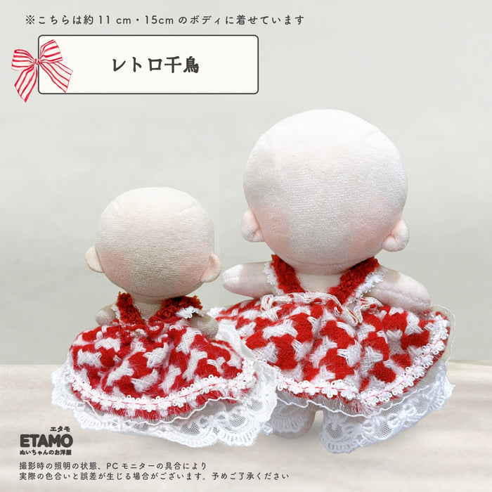ぬい服 10cm 15cm ドレス ワンピ お姫さま チェック ツイード レッド