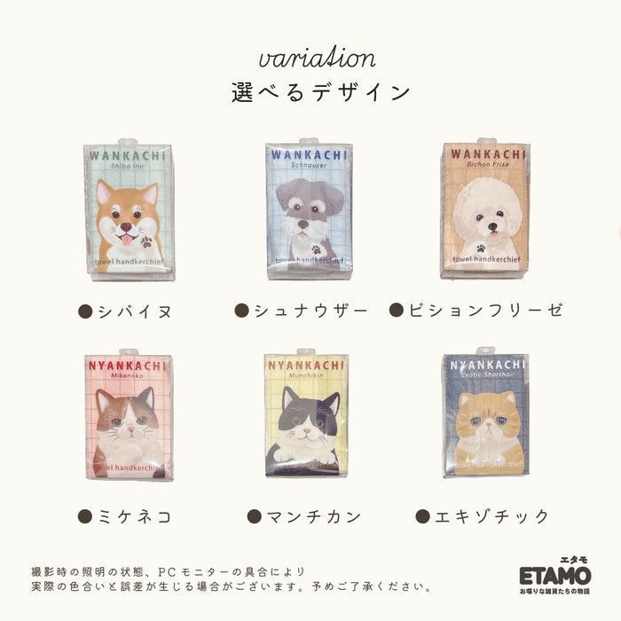 タオルハンカチ わんかち にゃんかち シバイヌ シュナウザー ビションフリーゼ ミケネコ マンチカン エキゾチック