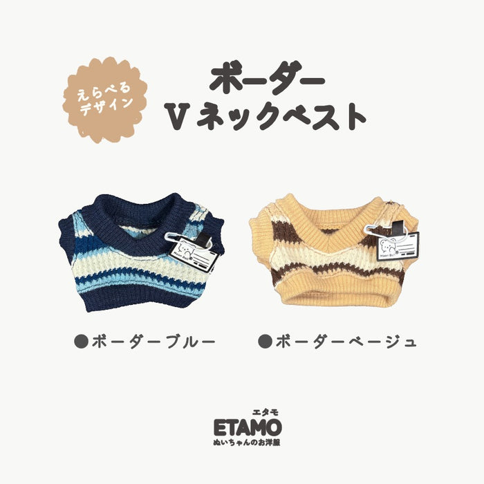 ぬい服 15cm 13cm ベスト Vネック