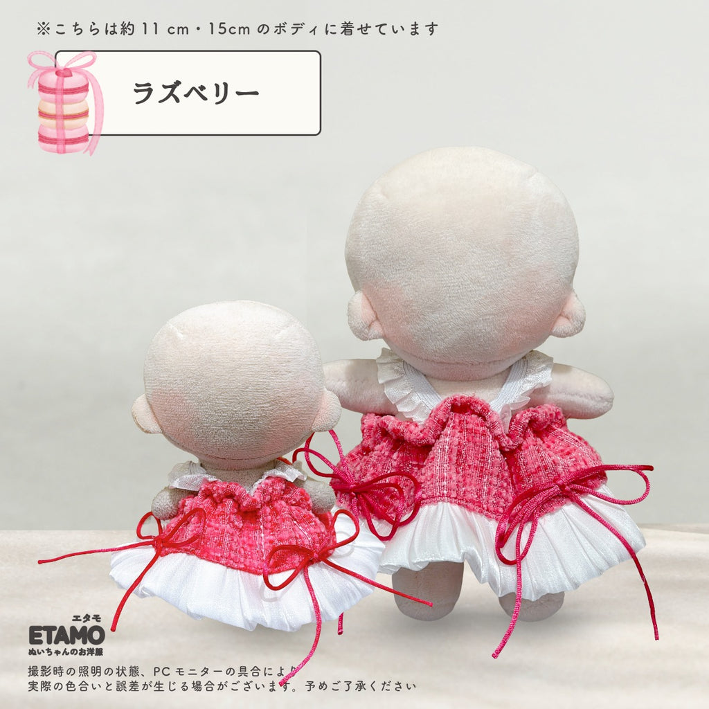 ぬい服 10cm 15cm ドレス ワンピ お姫さま マカロン — Etamo